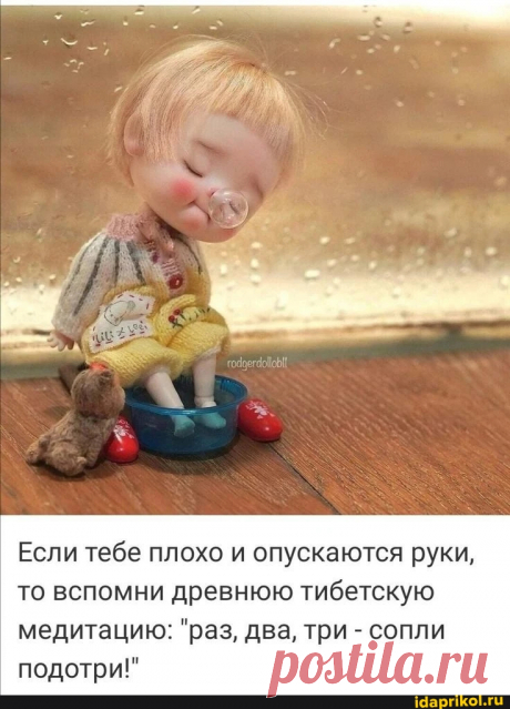 Если тебе плохо и опускаются руки, то вспомни древнюю тибетскую медитацию: "раз, два, три - сопли подотри!" - seo.title