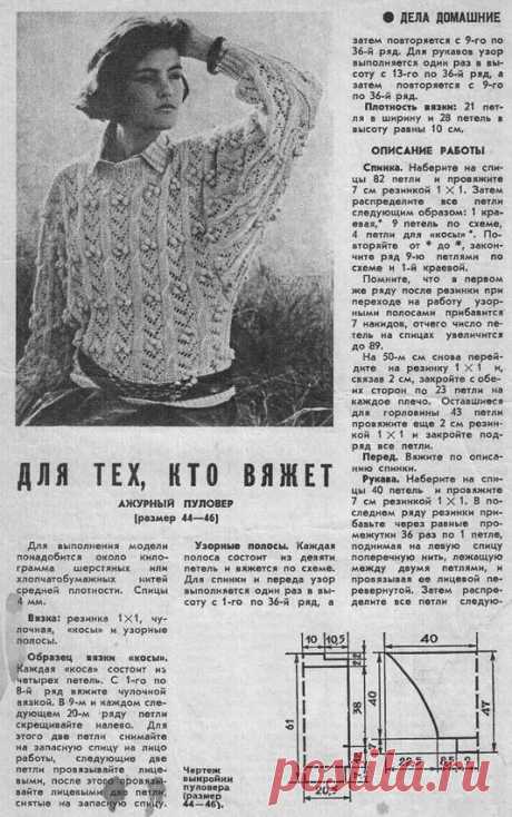 модели вязания из старых журналов наука и жизнь: 12 тыс изображений найдено в Яндекс.Картинках