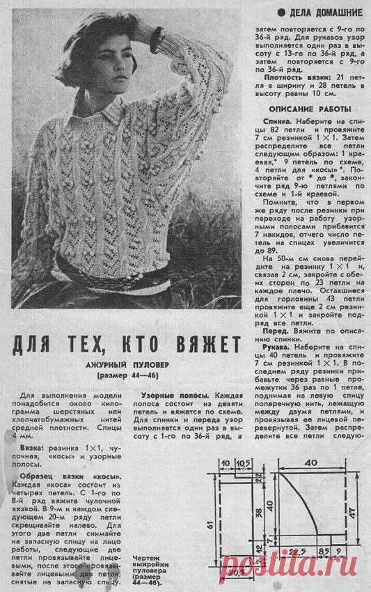 модели вязания из старых журналов наука и жизнь: 12 тыс изображений найдено в Яндекс.Картинках