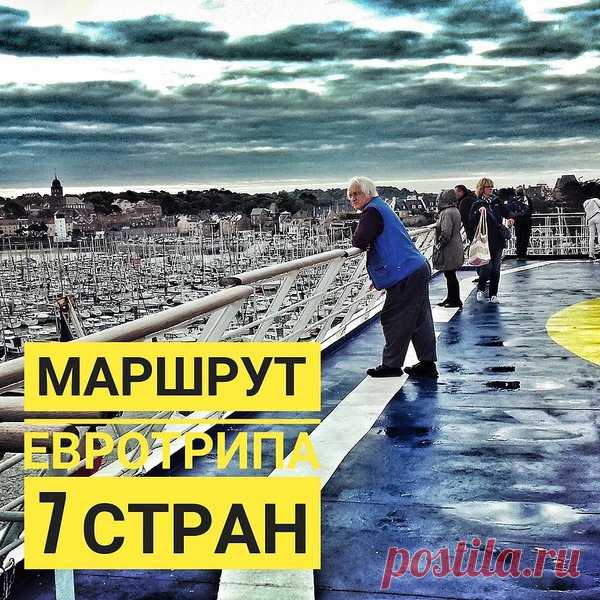 Идеальный маршрут на машине: 7 стран + 12 месячный малыш. | Блог жены английского профессора | Яндекс Дзен