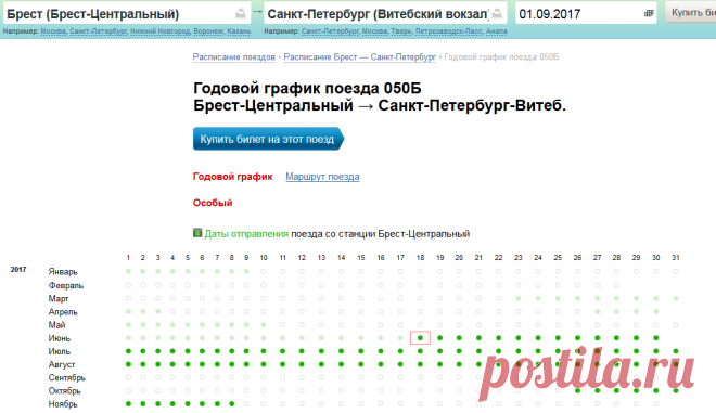 Годовое расписание движения поездов 050Б Брест-Центральный — Витебский вокзал