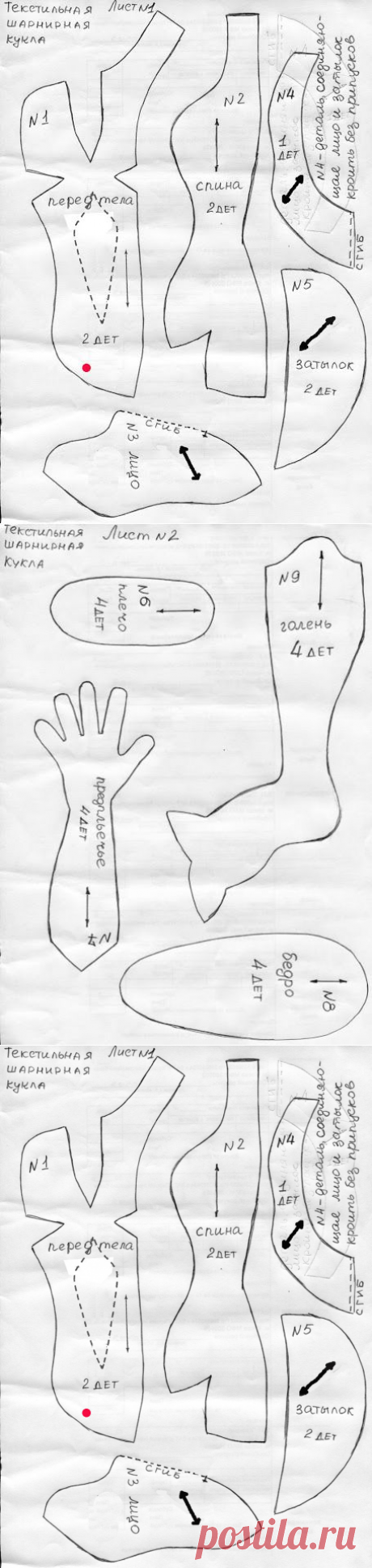 Выкройка для шарнирных текстильных кукол своими руками