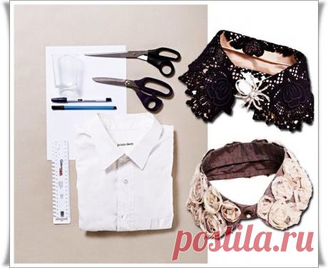 Съемные воротнички.