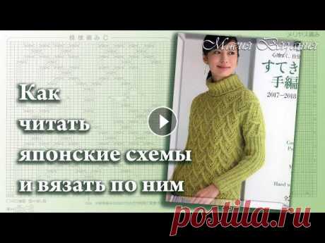 Как читать японские схемы и вязать по ним. 2 часть. How to knit Japanese schemes. Продолжаем разбирать условные обозначения из знаменитых книг Хитоми Шида. 2 часть - подробное объяснение и показ обозначений со стр. 8 русскоязычной в...