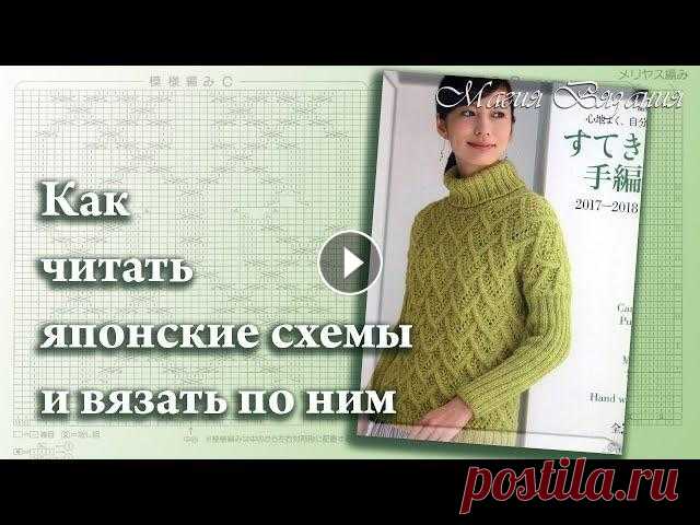 Как читать японские схемы и вязать по ним. 2 часть. How to knit Japanese schemes. Продолжаем разбирать условные обозначения из знаменитых книг Хитоми Шида. 2 часть - подробное объяснение и показ обозначений со стр. 8 русскоязычной в...