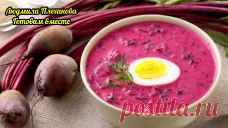 Летом, в жару часто готовлю это вкусное блюдо из свёклы. Оно сытное, но в тоже время лёгкое, и хорошо охлаждает
Это низкокалорийный ПП рецепт. Блюдо охлаждающее, утоляюшее жажду и голод, а основной ингредиент в нём — свёкла. Его можно делать и с мясом, и без мяса — получается очень вкусно в обоих вариантах. Этот холодный борщ (а делать мы будем именно его), наверное, можно назвать и свекольником, ведь основа в нём — свёкла. Сегодня я […]
Читай дальше на сайте. Жми подробнее ➡