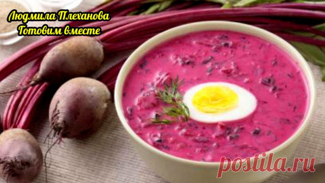 Летом, в жару часто готовлю это вкусное блюдо из свёклы. Оно сытное, но в тоже время лёгкое, и хорошо охлаждает
Это низкокалорийный ПП рецепт. Блюдо охлаждающее, утоляюшее жажду и голод, а основной ингредиент в нём — свёкла. Его можно делать и с мясом, и без мяса — получается очень вкусно в обоих вариантах. Этот холодный борщ (а делать мы будем именно его), наверное, можно назвать и свекольником, ведь основа в нём — свёкла. Сегодня я […]
Читай дальше на сайте. Жми подробнее ➡