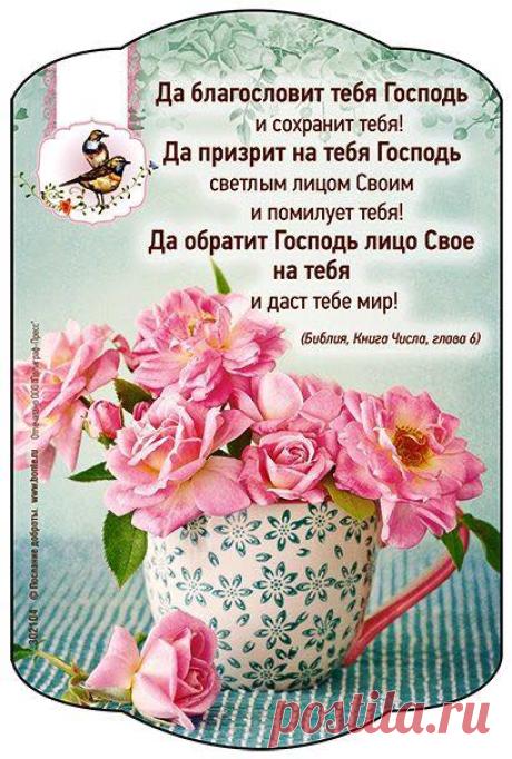 Христианские открыточки!!! И стихи из Библии!!!