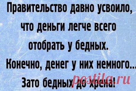бедные тоже не дурные
