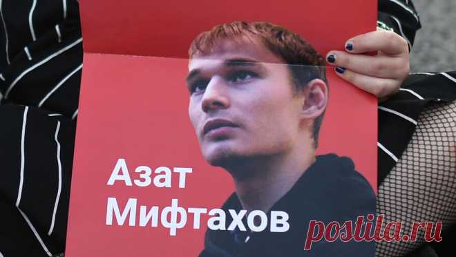 Аспиранта МГУ Мифтахова просят приговорить к трем годам колонии. Гособвинение запросило три года колонии строгого режима по делу об оправдании терроризма бывшему аспиранту Московского государственного университета им. Ломоносова Азату Мифтахову. Об этом сообщает его группа поддержки в ...