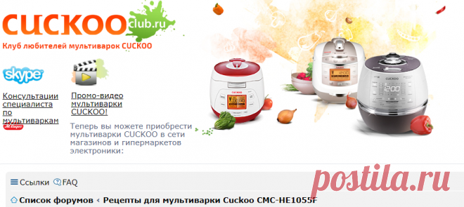 Рецепты для мультиварки Cuckoo CMC-HE1055F - Официальный форум мультиварок Cuckoo