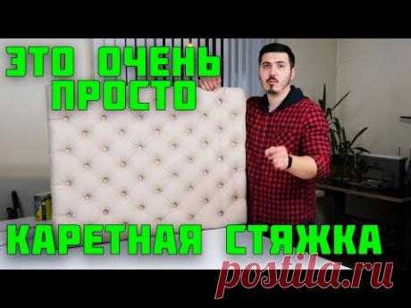 Каретная стяжка своими руками DIY ! Для новичков! - YouTube