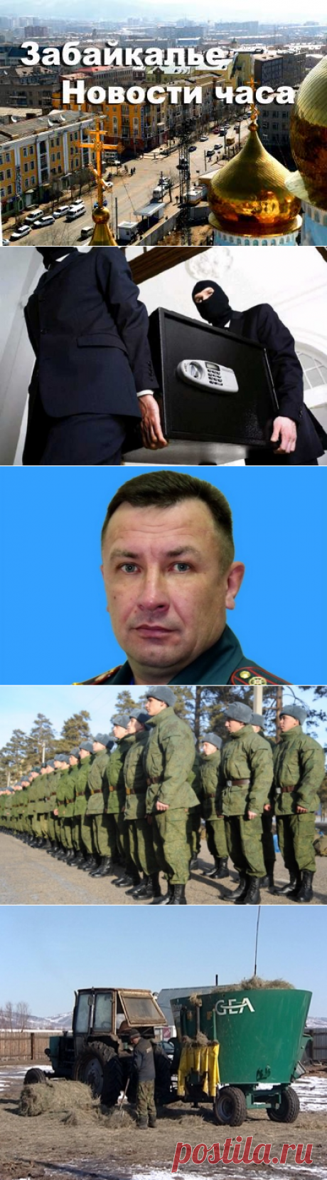 Новости Забайкалья. Виктор Азаровский: пройти сквозь никчёмность. От спасительного снега до экспресс-новостей - 29 Марта 2016 - Russia-Asia-Siberia