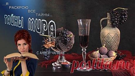 Тайны мира с Анной Чапман. Топливо эволюции (14.03.2014) » Документальные фильмы онлайн