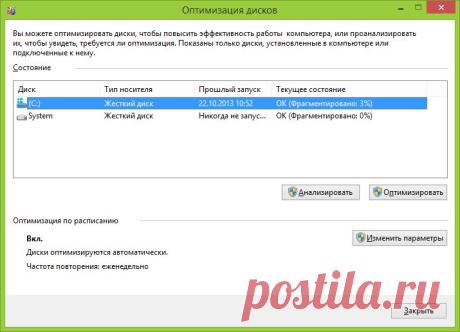 Дефрагментация диска Windows — все, что вам нужно знать