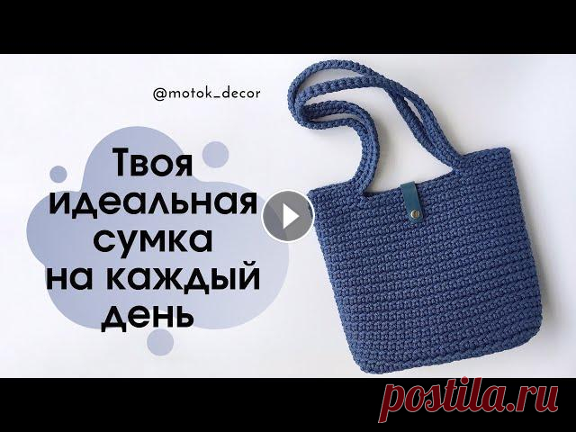 Простая, стильная и такая практичная! Твоя красотка на каждый день! Лаконичный дизайн делает сумочку настолько привлекательной, что взгляд не оторвать. Вяжется сумка достаточно просто, справится даже новичок. Для нее п...
