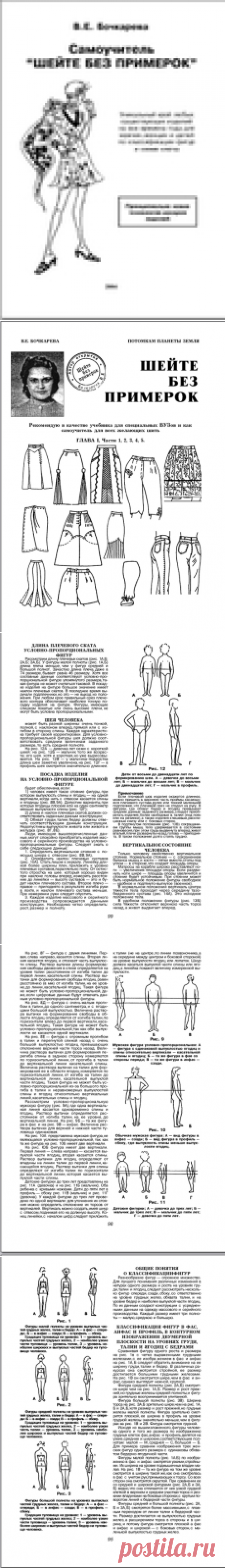 Шикарная книга по-шитью!