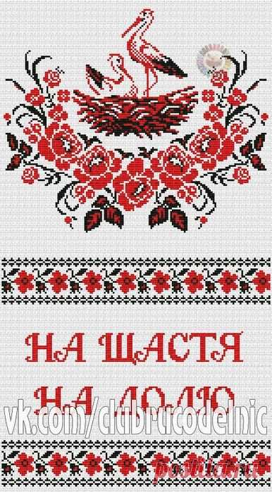 ВЫШИВКА-СВАДЕБНЫЙ РУШНИК.