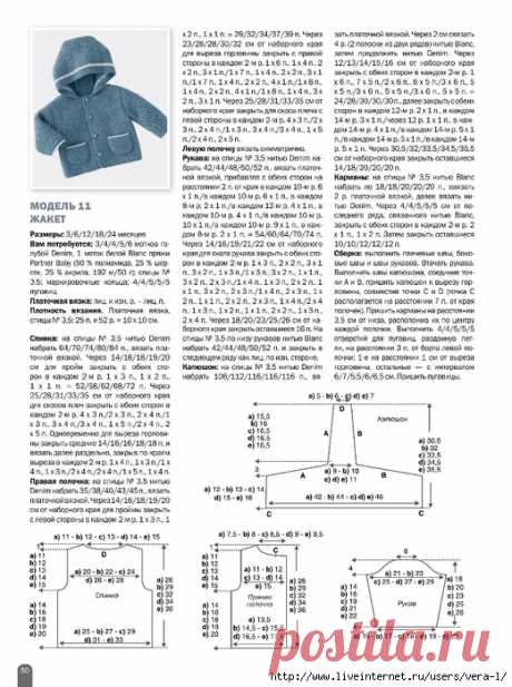 Детский жакет спицами