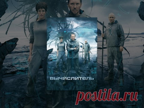 Вычислитель (2014) | Фильм в HD