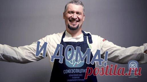 Григорий Мосин | БАЗОВЫЕ РЕЦЕПТЫ. КУРИНЫЙ БУЛЬОН. Готовим по СанПиН. Дома, как в школе. В хорошем смысле слова.