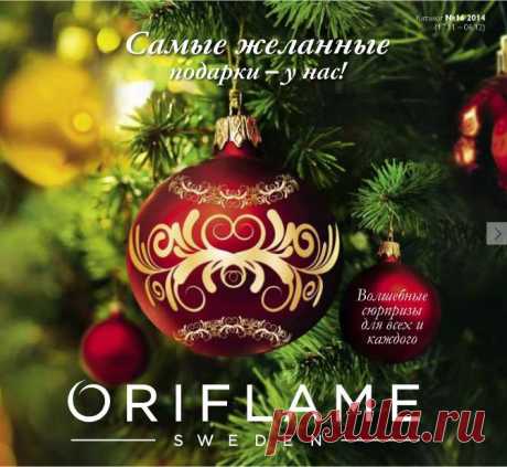 Добро пожаловать в онлайн-каталог Орифлейм!
Побалуйте себя подарками!