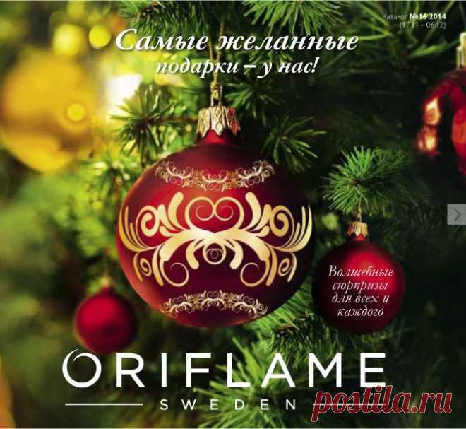 Добро пожаловать в онлайн-каталог Орифлейм!
Побалуйте себя подарками!