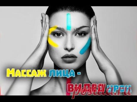 Массаж лица Видео Урок от Маргариты Левченко (https://goo.gl/rbPqgv - омоложение лица и тела) по массажу лица при отеках (лимфодренажный массаж лица).
Маргарита, как всегда , очень просто и понятно показывает простейшие приемы самомассажа лица, который показан любой женщине, но особенно будет полезен тем, кто наблюдает отеки на лице по утрам, утренние морщины и неприятные складки. От всего этого можно и нужно избавляться с помощью лимфатического самомассажа лица.