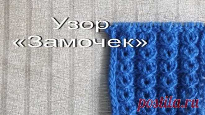 Узор 