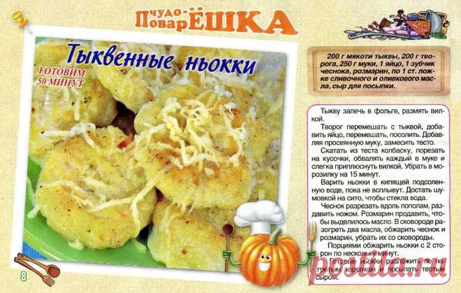 Тыквенные ньокки