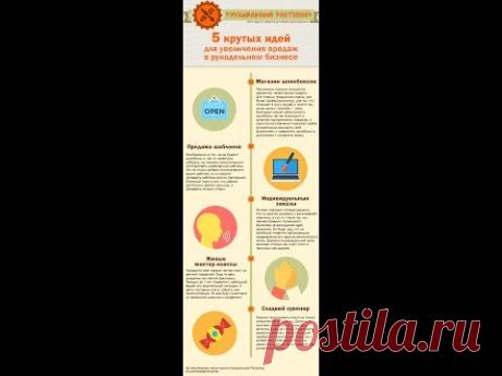 5 идей для увеличения продаж рукодельнице