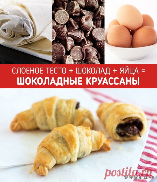 Круассаны с шоколадом