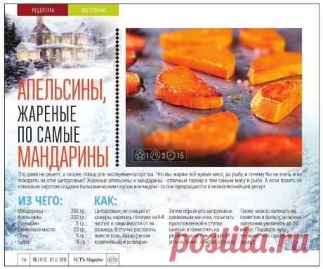Апельсины жареные