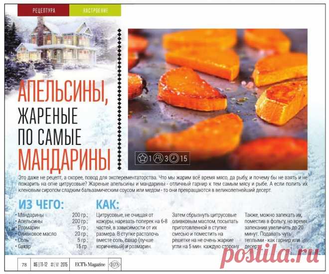 Апельсины жареные