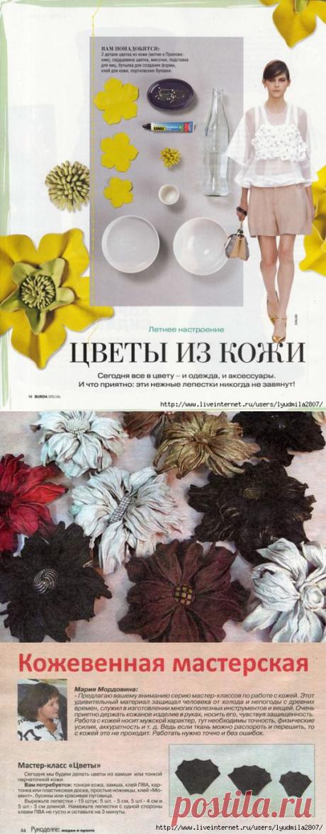Цветы из кожи