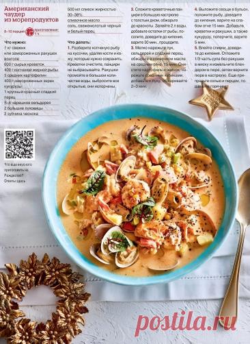 Американский чаудер из морепродуктов