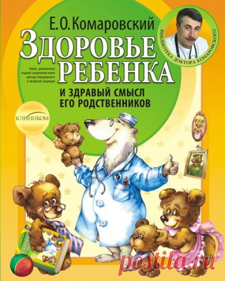 Официальный сайт Доктора Комаровского