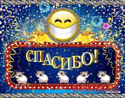 Плейкаст «СПАСИБО ВАМ!»