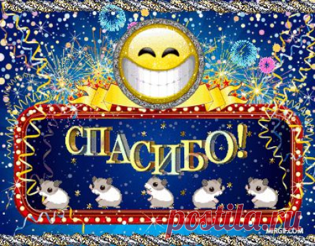 Плейкаст «СПАСИБО ВАМ!»