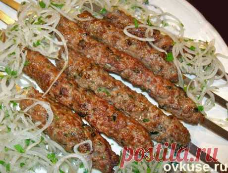 Шашлык Люля кабаб.Азербайджанская кухня - Простые рецепты Овкусе.ру