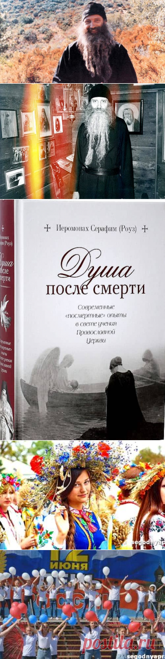 Серафим Роуз душа после смерти: отрывки из книги