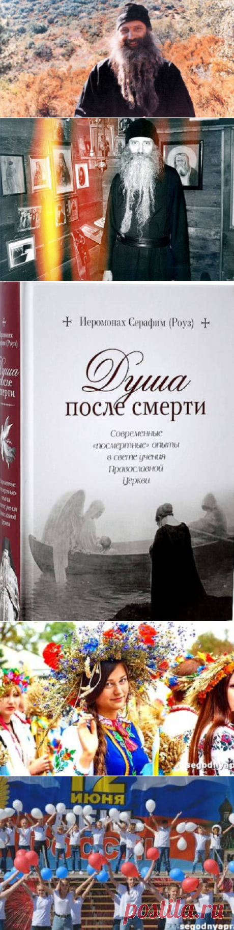 Серафим Роуз душа после смерти: отрывки из книги