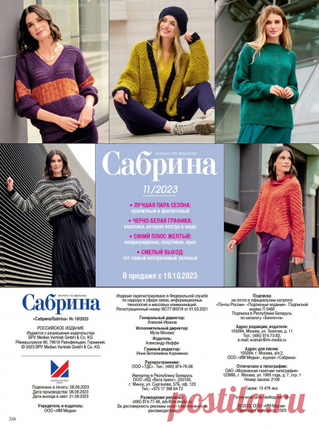 Саб рина №10 2023