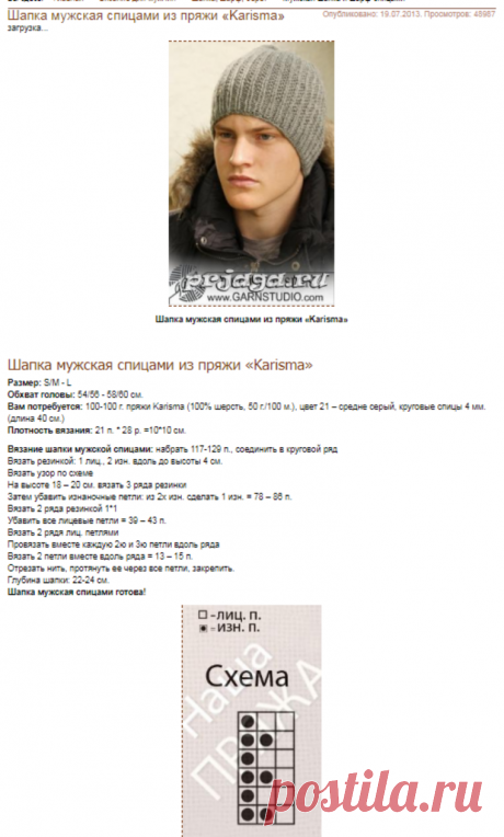 Шапка мужская спицами из пряжи «Karisma»
