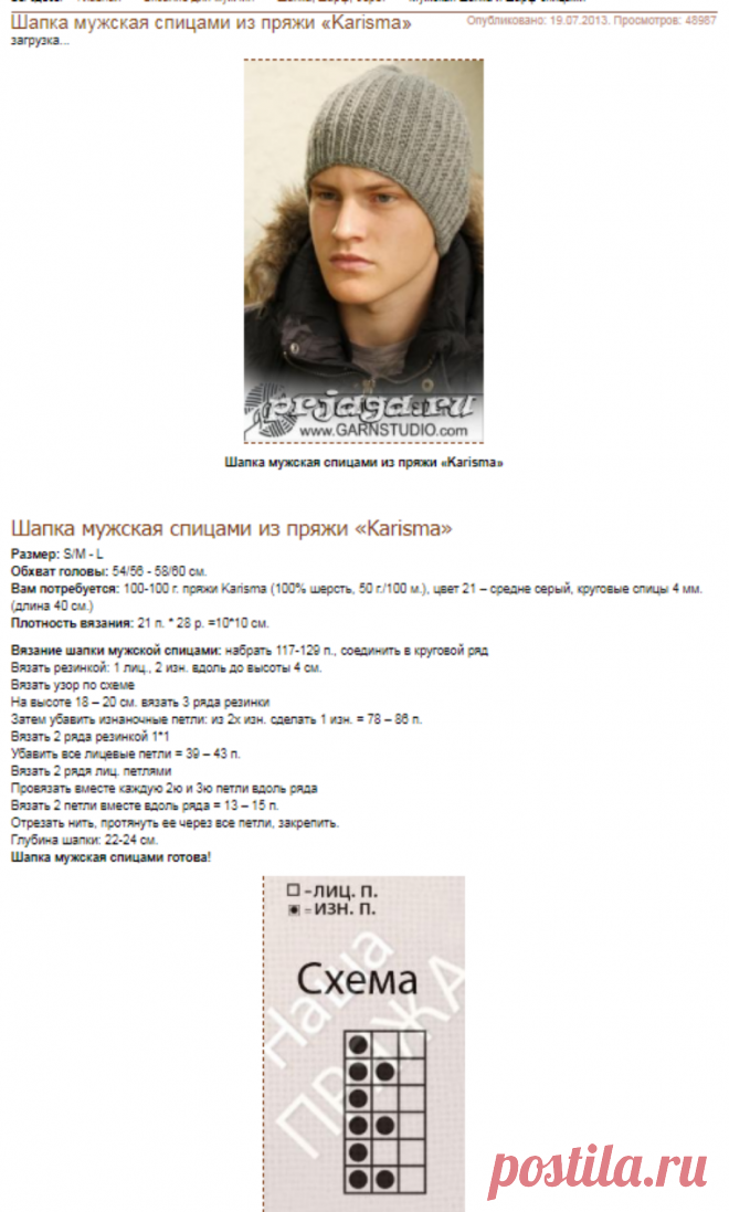 Шапка мужская спицами из пряжи «Karisma»