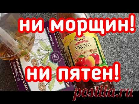 Шок! Как я Правильно Умываюсь яблочным Уксусом? Ни морщин,ни пятен!