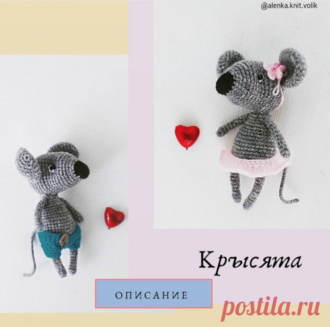 Крысята, вязание крючком, описание в PDF Схема вязания 
