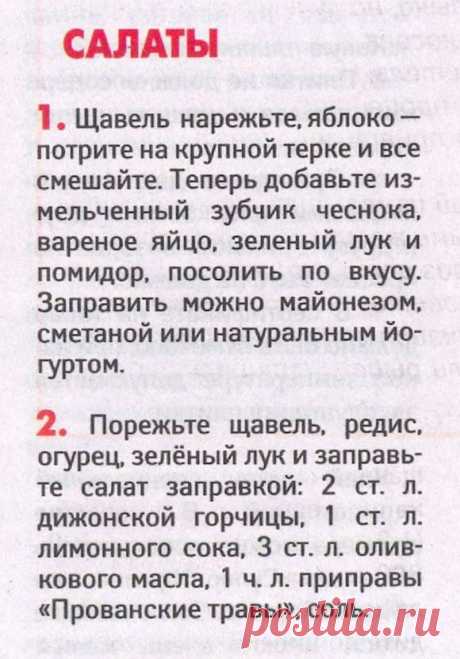 Салаты со щавелем