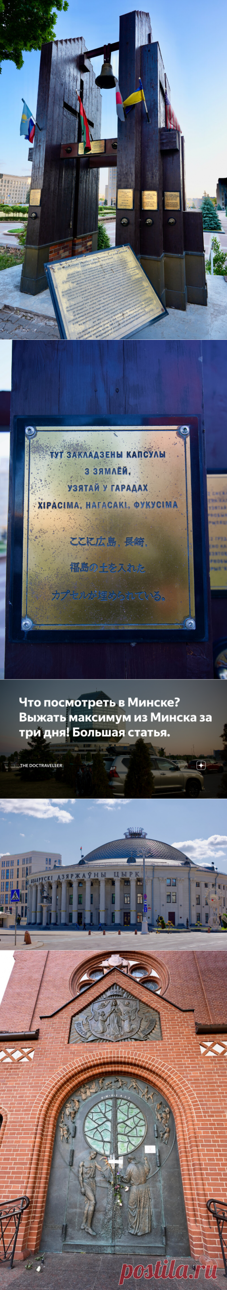 Что посмотреть в Минске? Выжать максимум из Минска за три дня! Большая статья. | The DocTraveller | Дзен