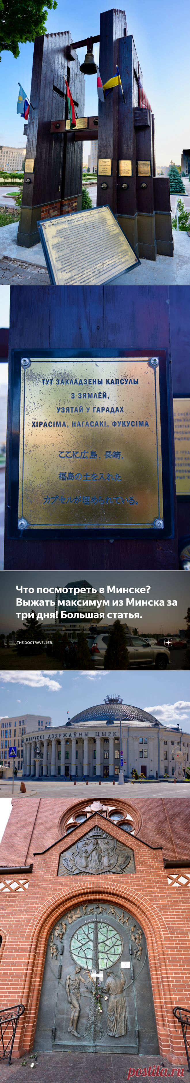 Что посмотреть в Минске? Выжать максимум из Минска за три дня! Большая статья. | The DocTraveller | Дзен